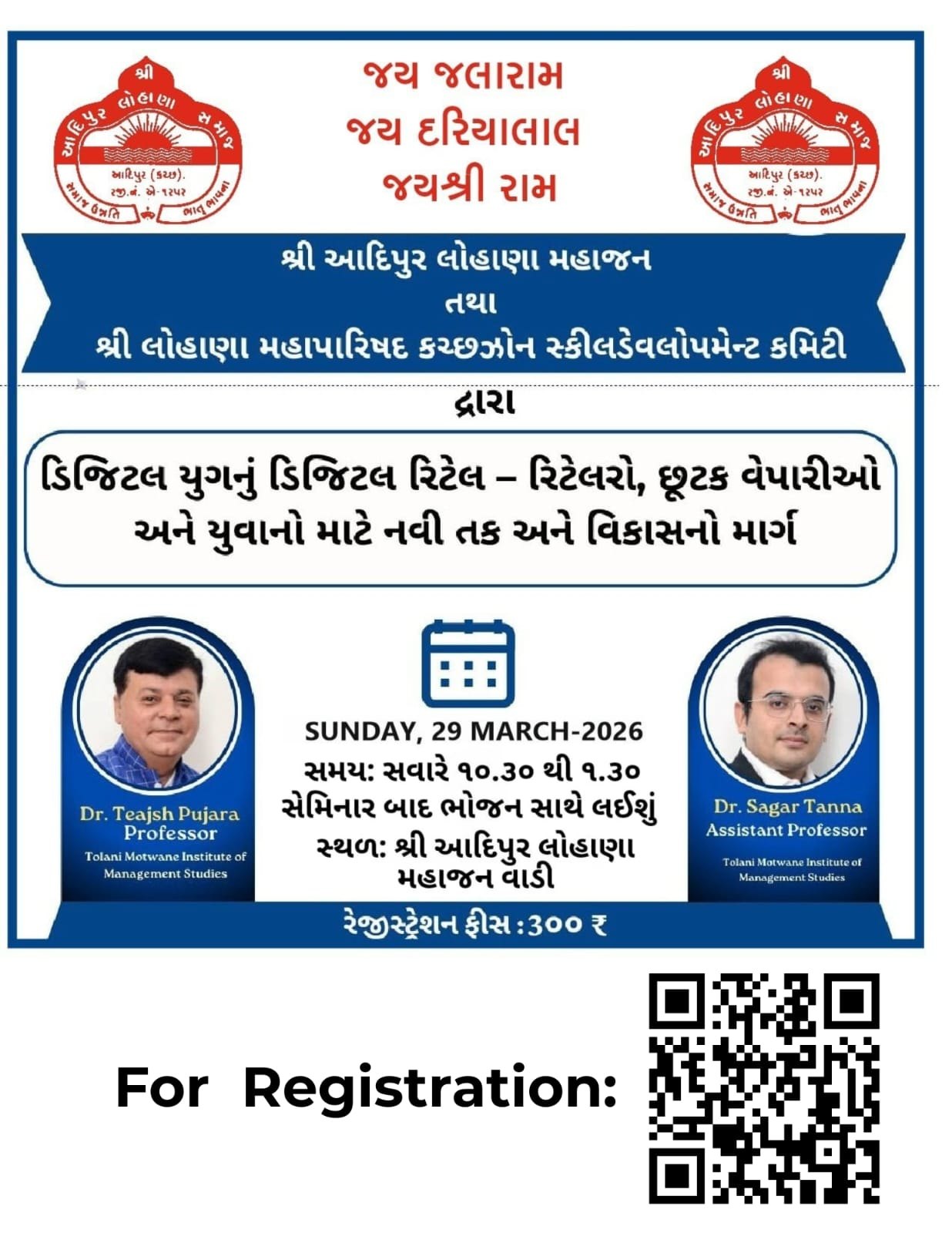 ડિજિટલ યુગનું ડિજિટલ રિટેલ: Digital Retail for Retailers, Small Traders and Youth